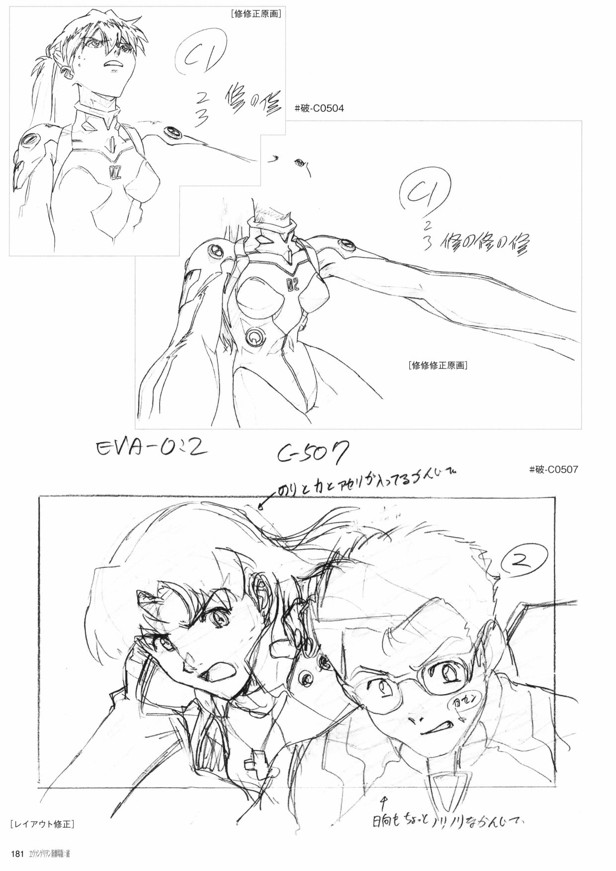 《新世纪福音战士新剧场版原画集》漫画最新章节第2卷免费下拉式在线观看章节第【183】张图片