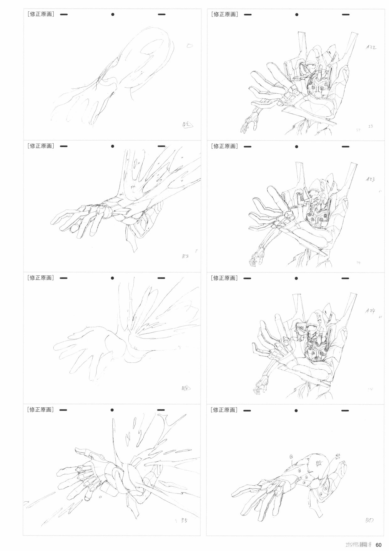 《新世纪福音战士新剧场版原画集》漫画最新章节第1卷免费下拉式在线观看章节第【62】张图片