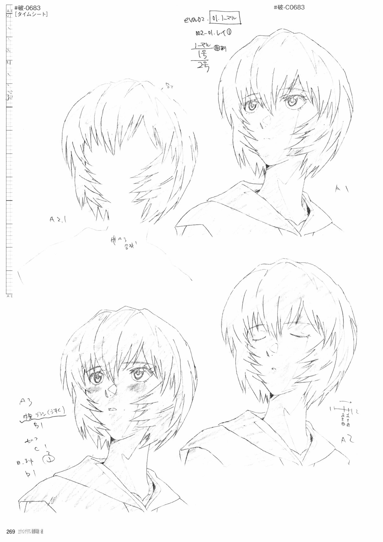 《新世纪福音战士新剧场版原画集》漫画最新章节第2卷免费下拉式在线观看章节第【271】张图片