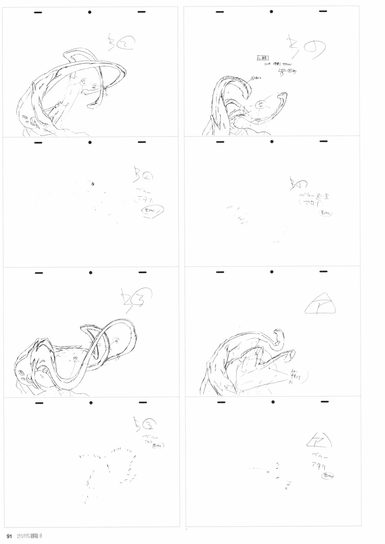 《新世纪福音战士新剧场版原画集》漫画最新章节第1卷免费下拉式在线观看章节第【93】张图片