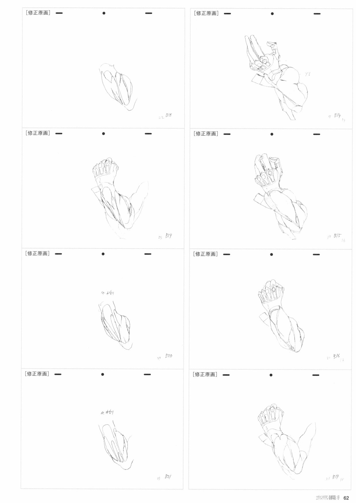 《新世纪福音战士新剧场版原画集》漫画最新章节第1卷免费下拉式在线观看章节第【64】张图片