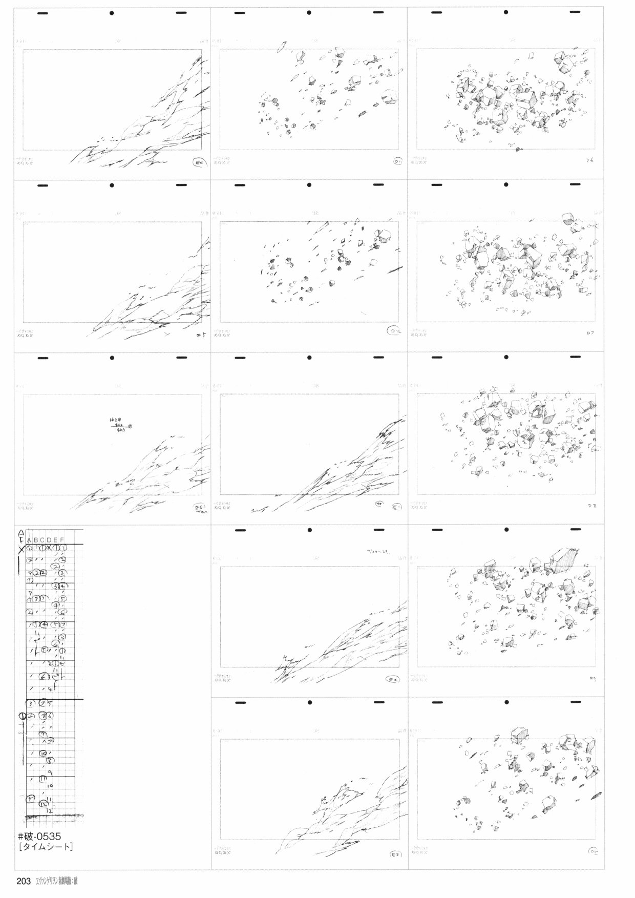 《新世纪福音战士新剧场版原画集》漫画最新章节第2卷免费下拉式在线观看章节第【205】张图片