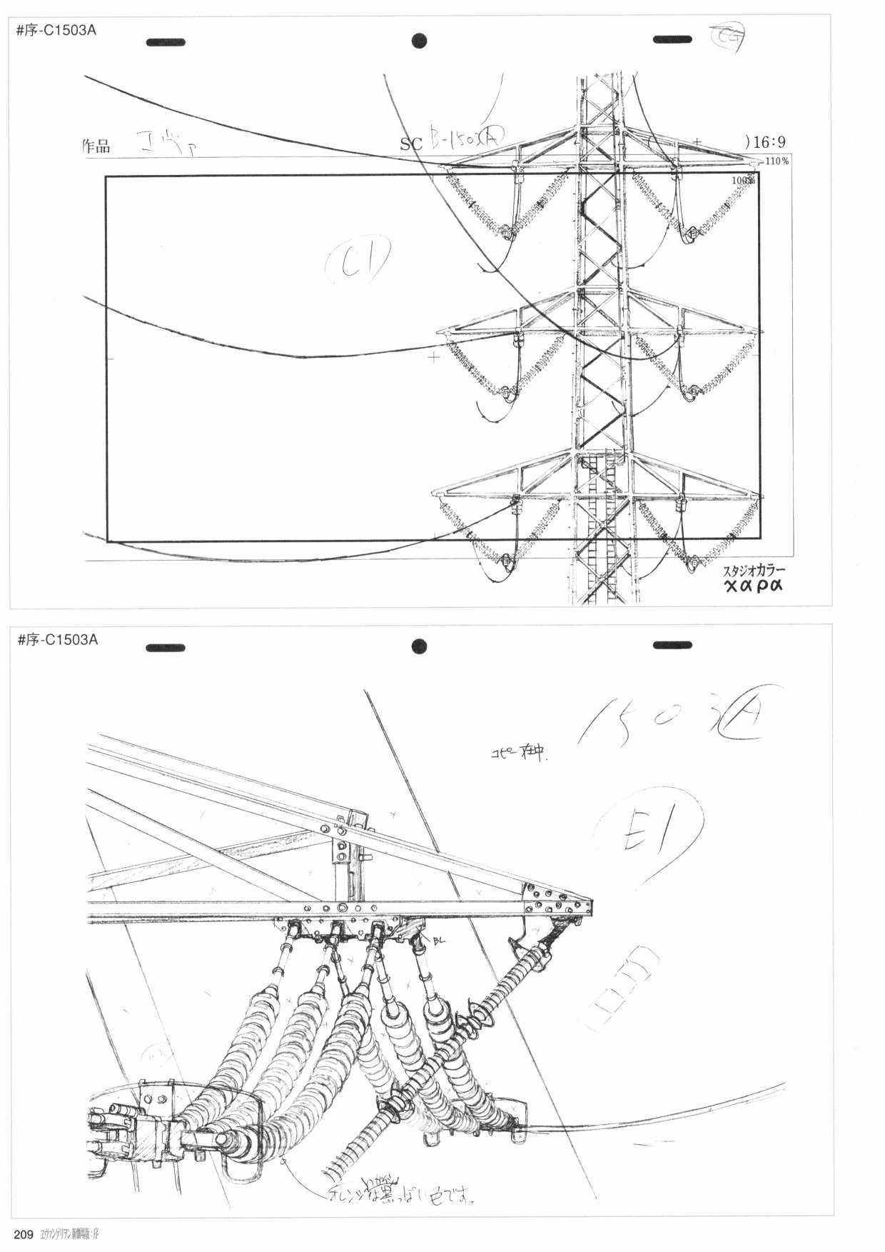 《新世纪福音战士新剧场版原画集》漫画最新章节第1卷免费下拉式在线观看章节第【211】张图片