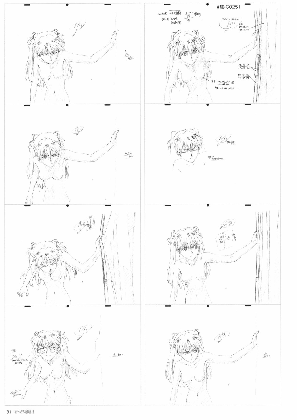 《新世纪福音战士新剧场版原画集》漫画最新章节第2卷免费下拉式在线观看章节第【93】张图片