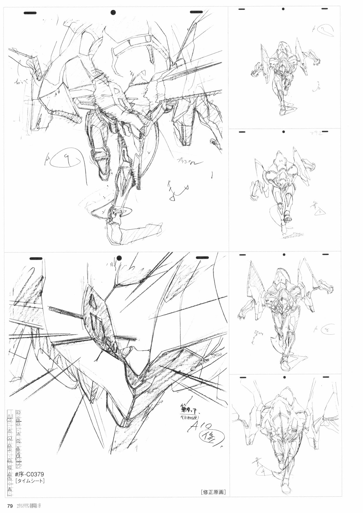 《新世纪福音战士新剧场版原画集》漫画最新章节第1卷免费下拉式在线观看章节第【81】张图片