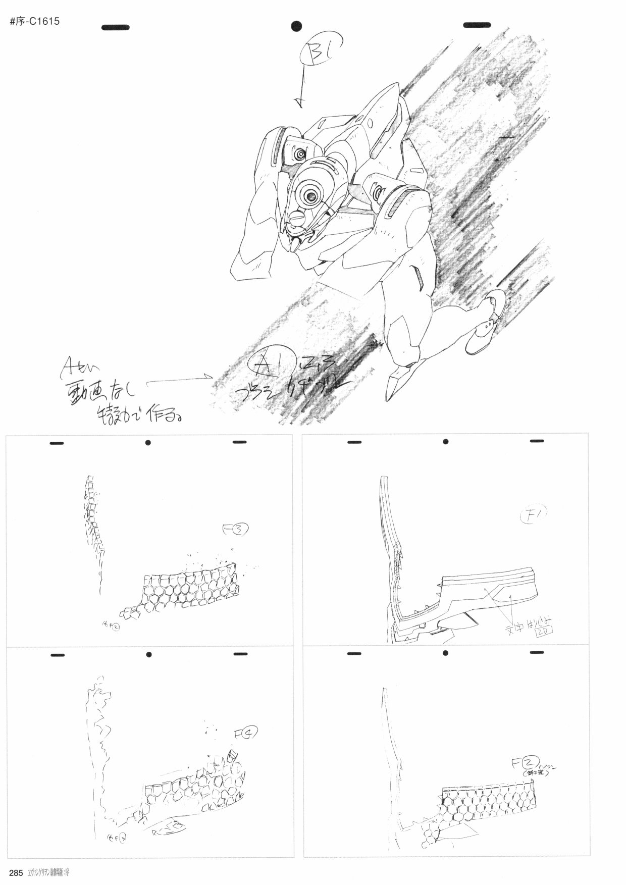 《新世纪福音战士新剧场版原画集》漫画最新章节第1卷免费下拉式在线观看章节第【287】张图片