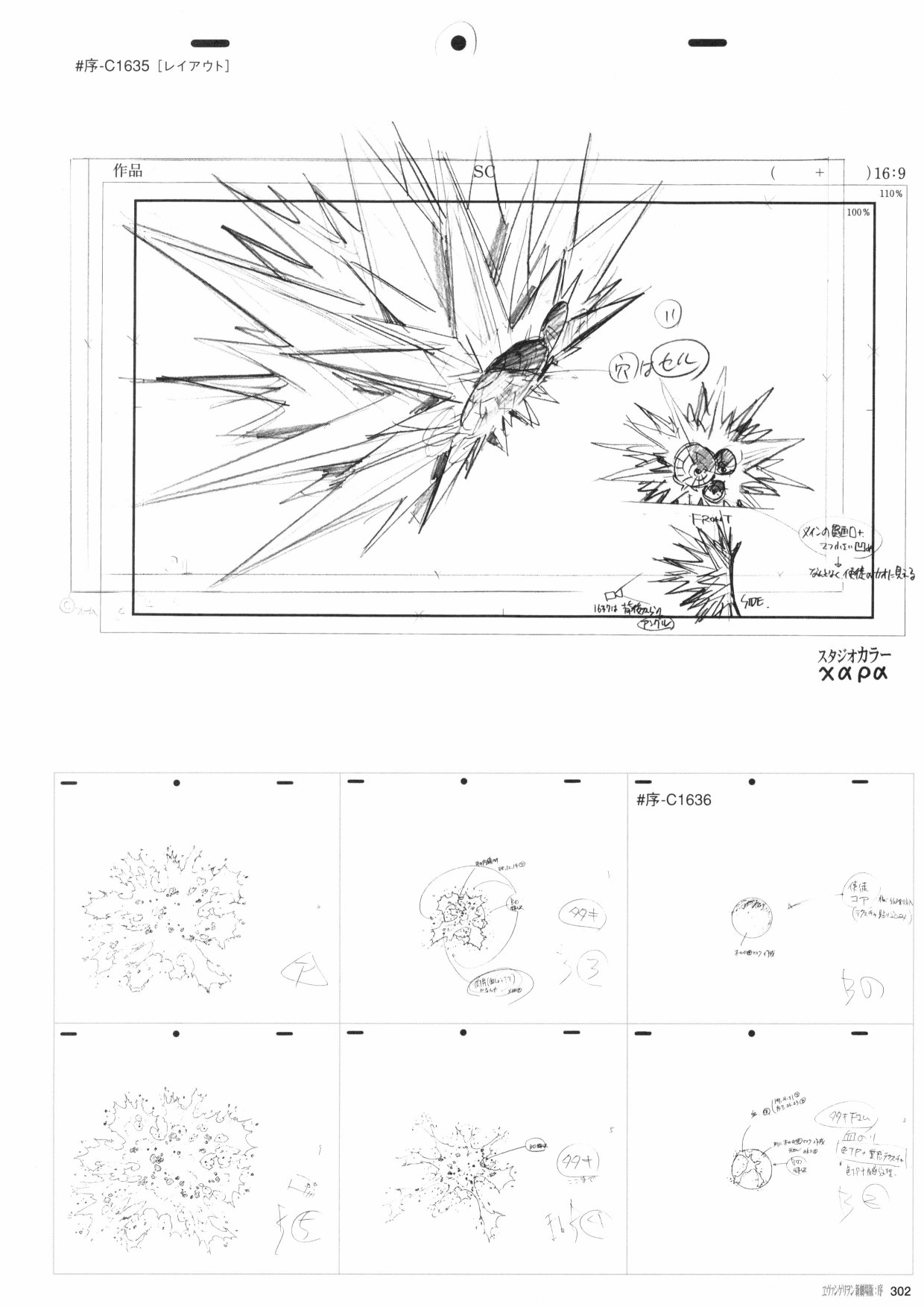 《新世纪福音战士新剧场版原画集》漫画最新章节第1卷免费下拉式在线观看章节第【304】张图片