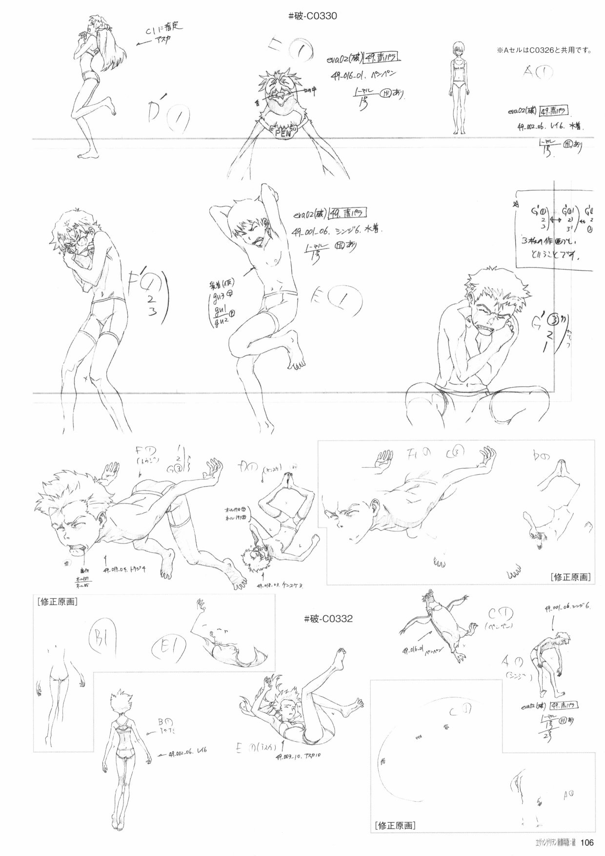 《新世纪福音战士新剧场版原画集》漫画最新章节第2卷免费下拉式在线观看章节第【108】张图片