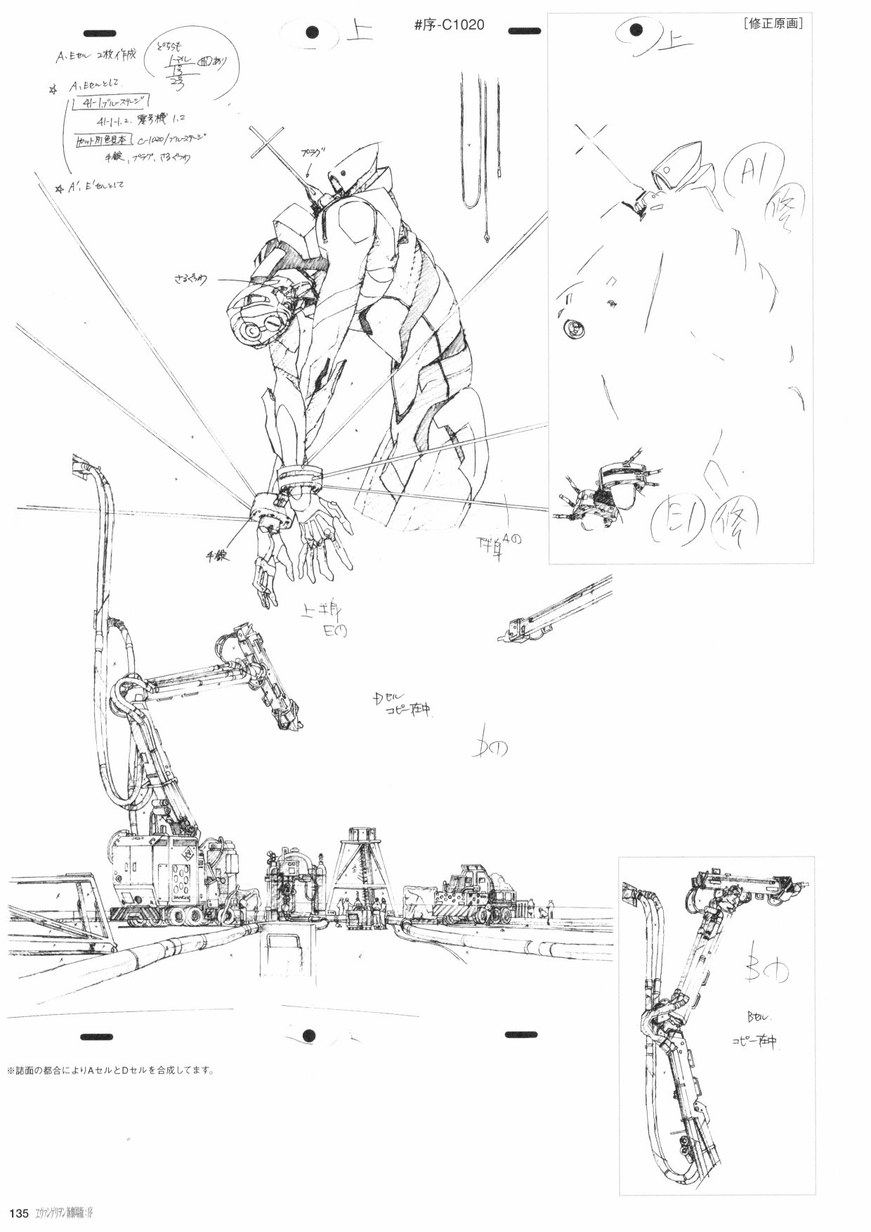 《新世纪福音战士新剧场版原画集》漫画最新章节第1卷免费下拉式在线观看章节第【137】张图片