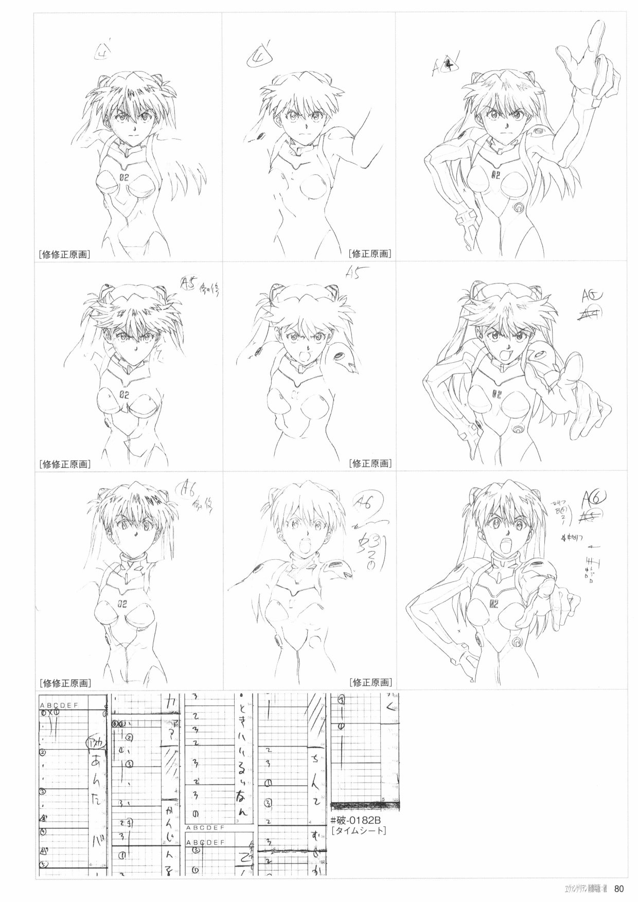 《新世纪福音战士新剧场版原画集》漫画最新章节第2卷免费下拉式在线观看章节第【82】张图片