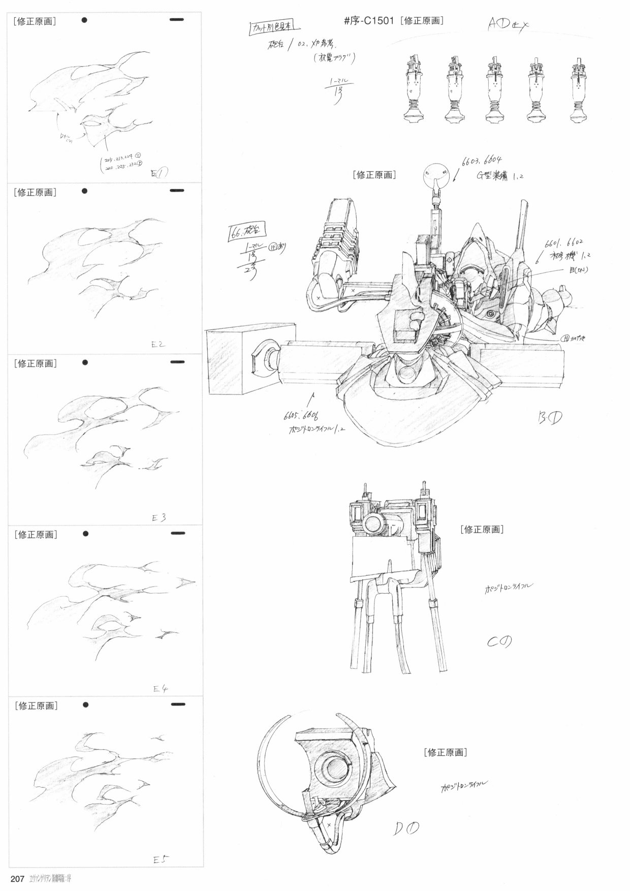 《新世纪福音战士新剧场版原画集》漫画最新章节第1卷免费下拉式在线观看章节第【209】张图片