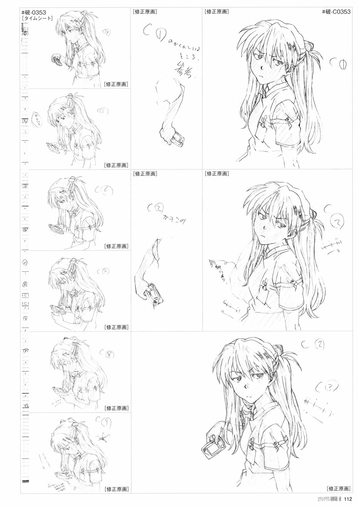 《新世纪福音战士新剧场版原画集》漫画最新章节第2卷免费下拉式在线观看章节第【114】张图片