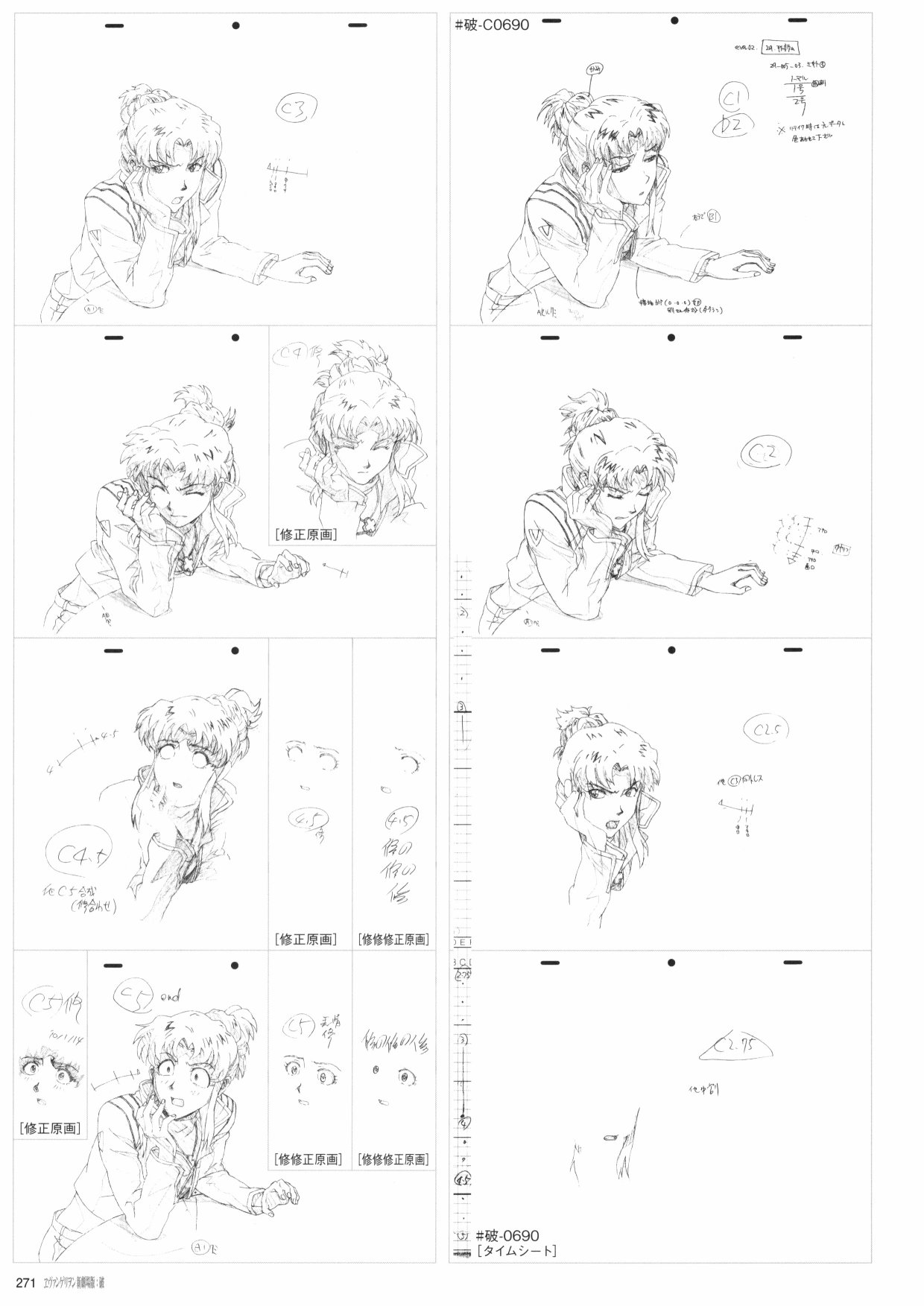 《新世纪福音战士新剧场版原画集》漫画最新章节第2卷免费下拉式在线观看章节第【273】张图片