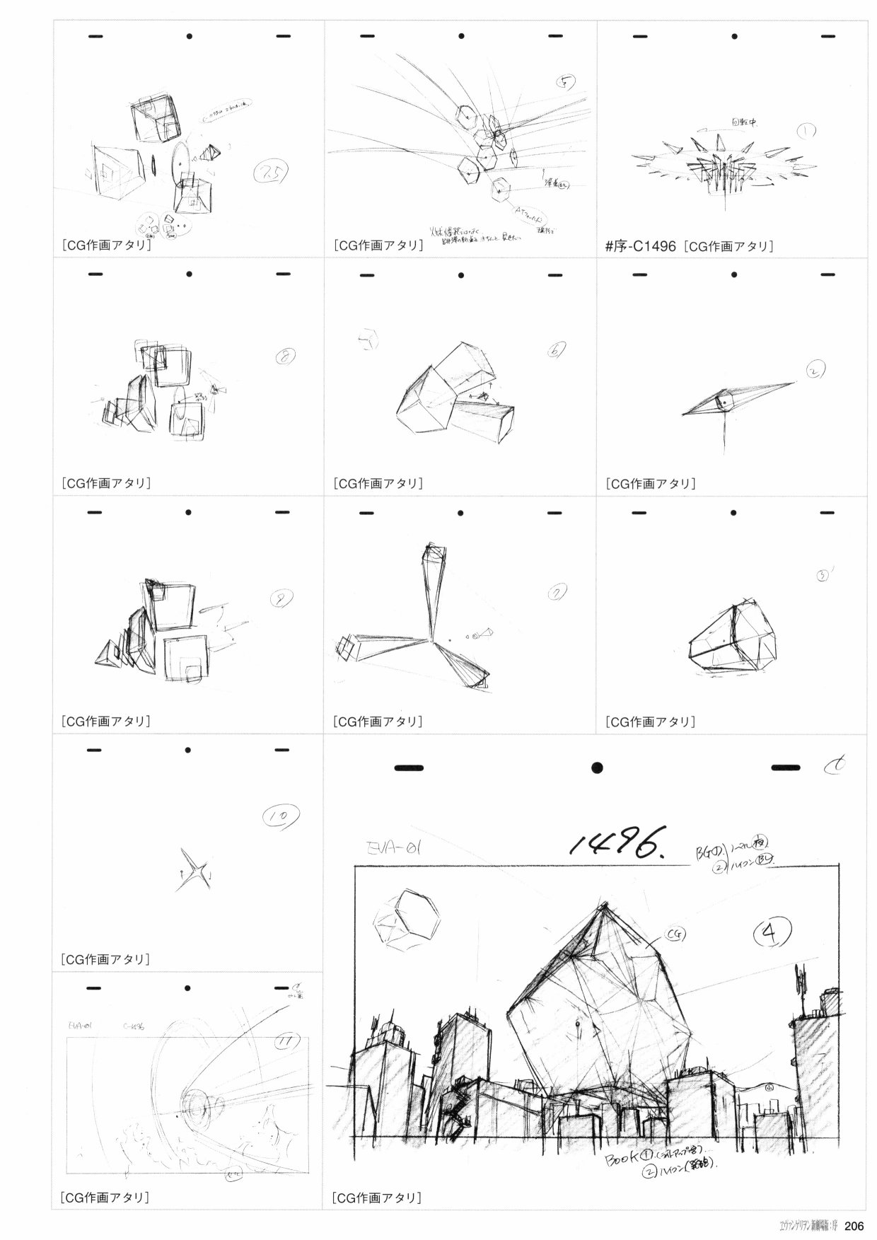 《新世纪福音战士新剧场版原画集》漫画最新章节第1卷免费下拉式在线观看章节第【208】张图片