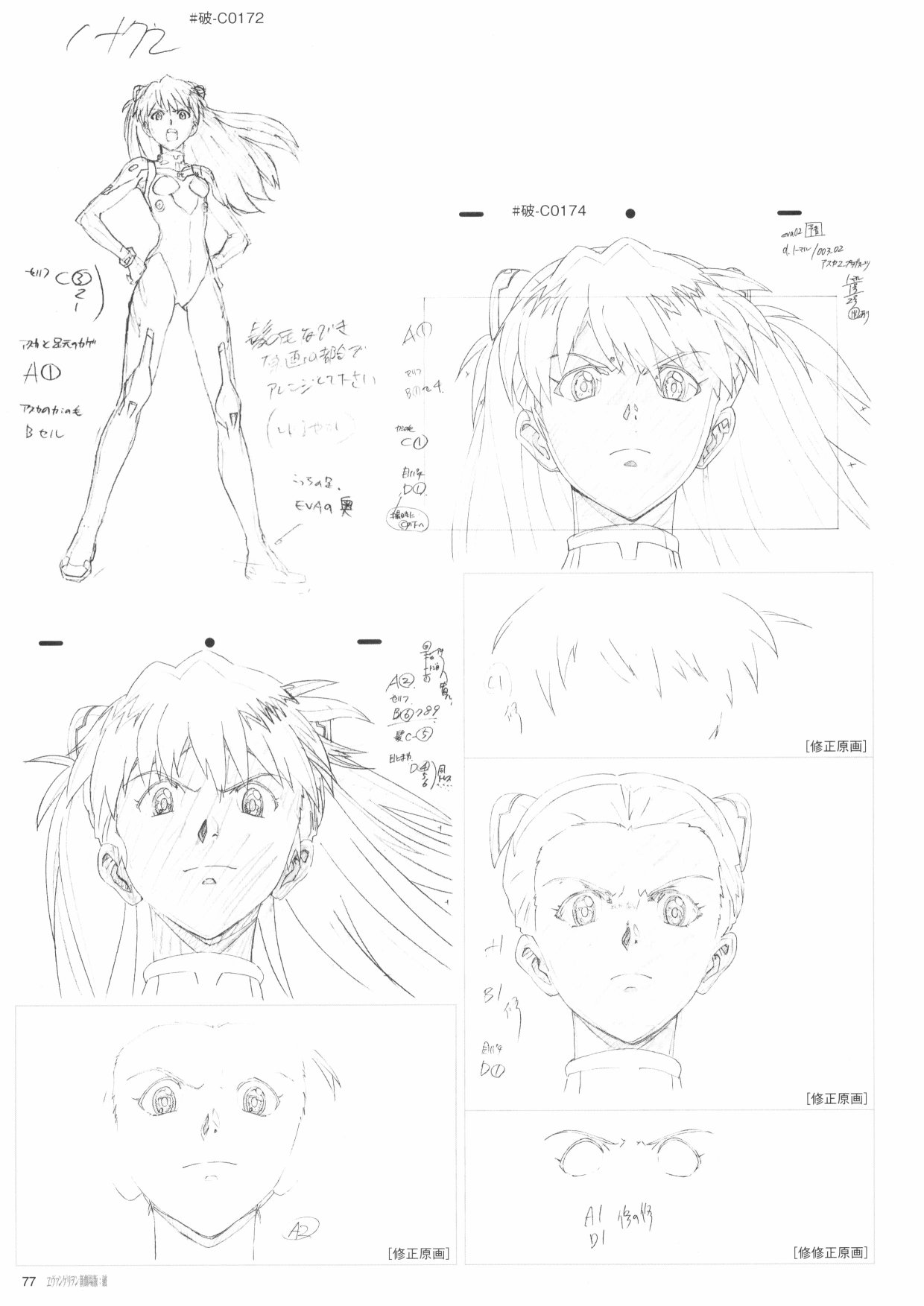 《新世纪福音战士新剧场版原画集》漫画最新章节第2卷免费下拉式在线观看章节第【79】张图片