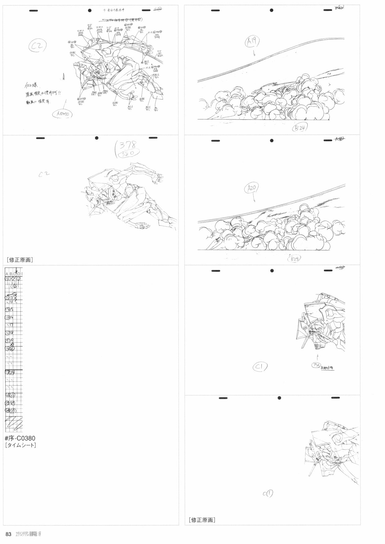 《新世纪福音战士新剧场版原画集》漫画最新章节第1卷免费下拉式在线观看章节第【85】张图片