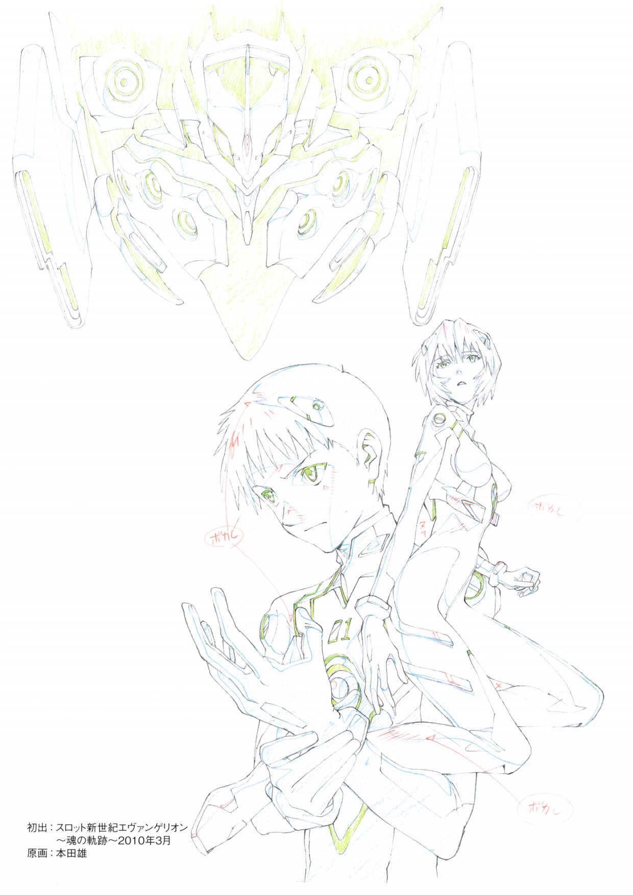 《新世纪福音战士新剧场版原画集》漫画最新章节第2卷免费下拉式在线观看章节第【15】张图片