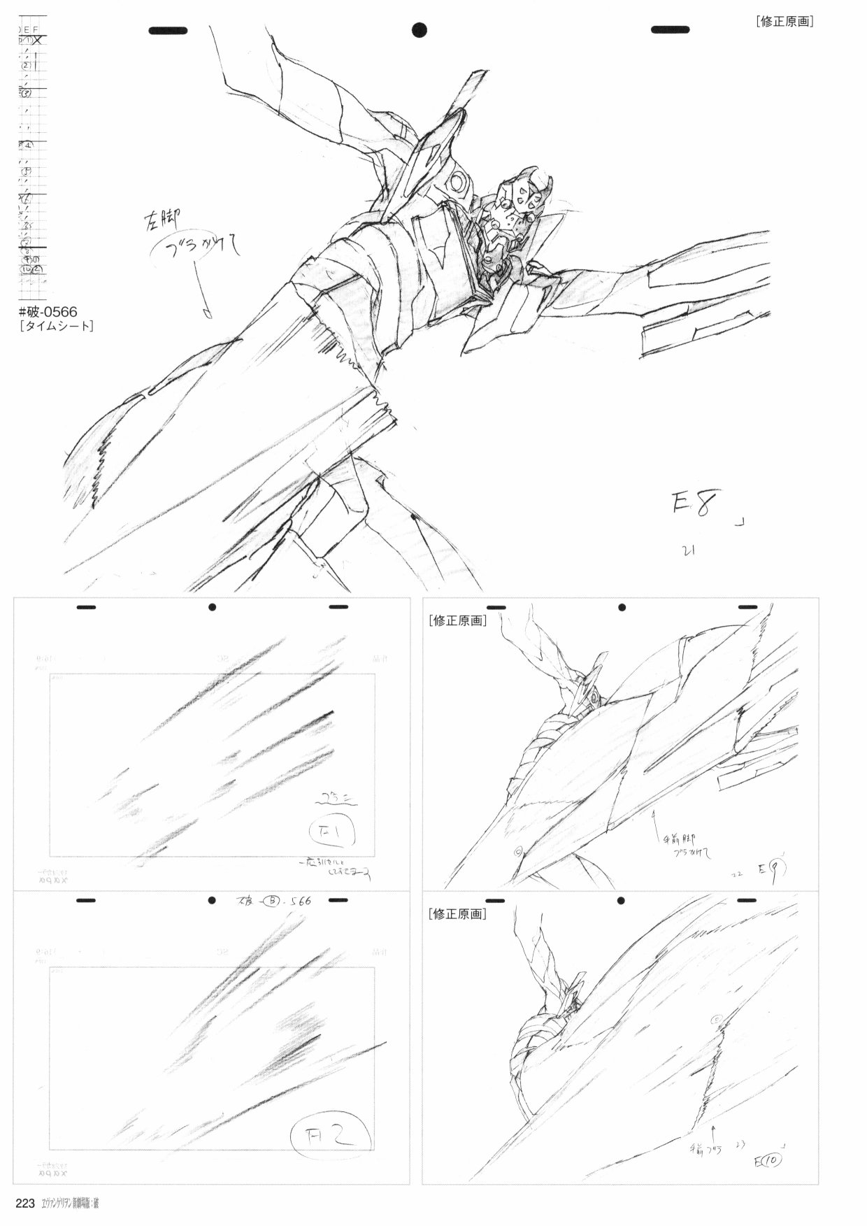《新世纪福音战士新剧场版原画集》漫画最新章节第2卷免费下拉式在线观看章节第【225】张图片