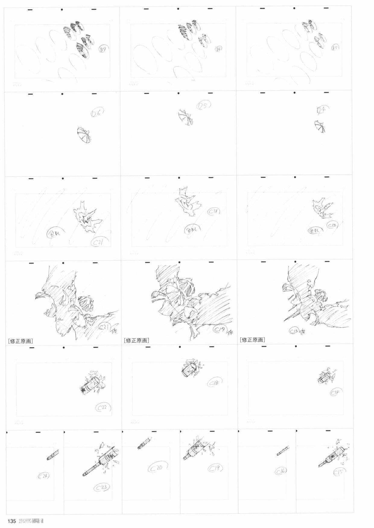 《新世纪福音战士新剧场版原画集》漫画最新章节第2卷免费下拉式在线观看章节第【137】张图片