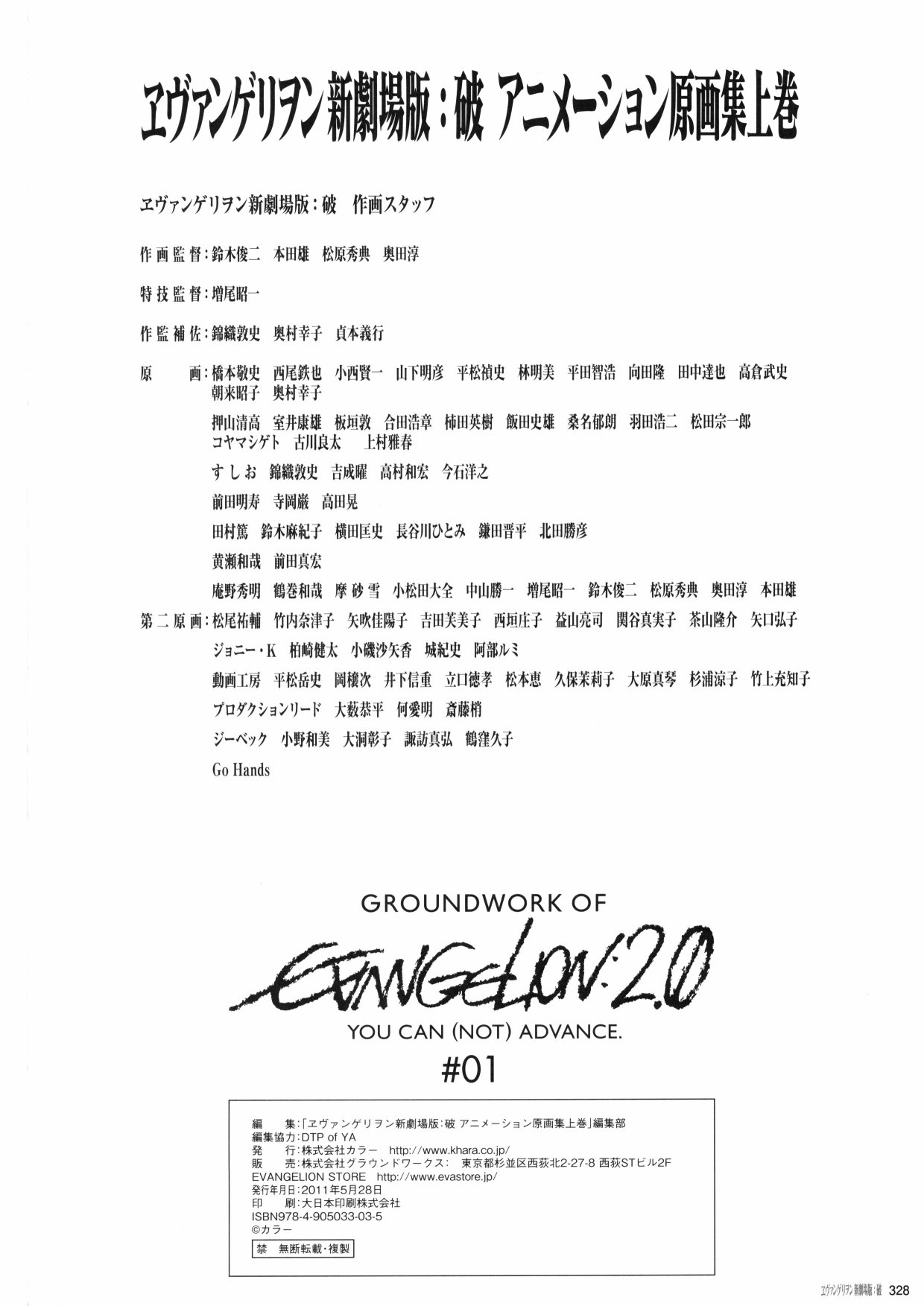 《新世纪福音战士新剧场版原画集》漫画最新章节第2卷免费下拉式在线观看章节第【330】张图片