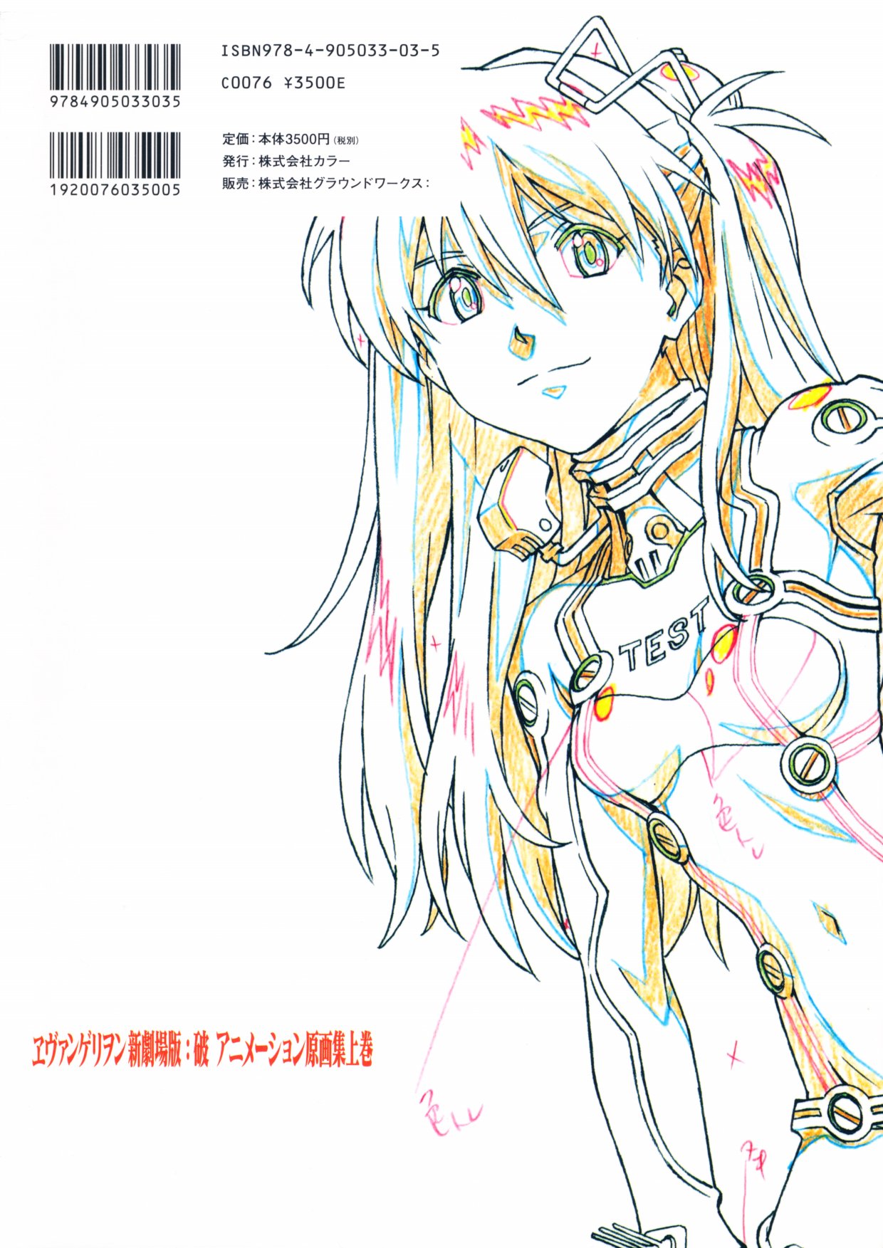 《新世纪福音战士新剧场版原画集》漫画最新章节第2卷免费下拉式在线观看章节第【334】张图片