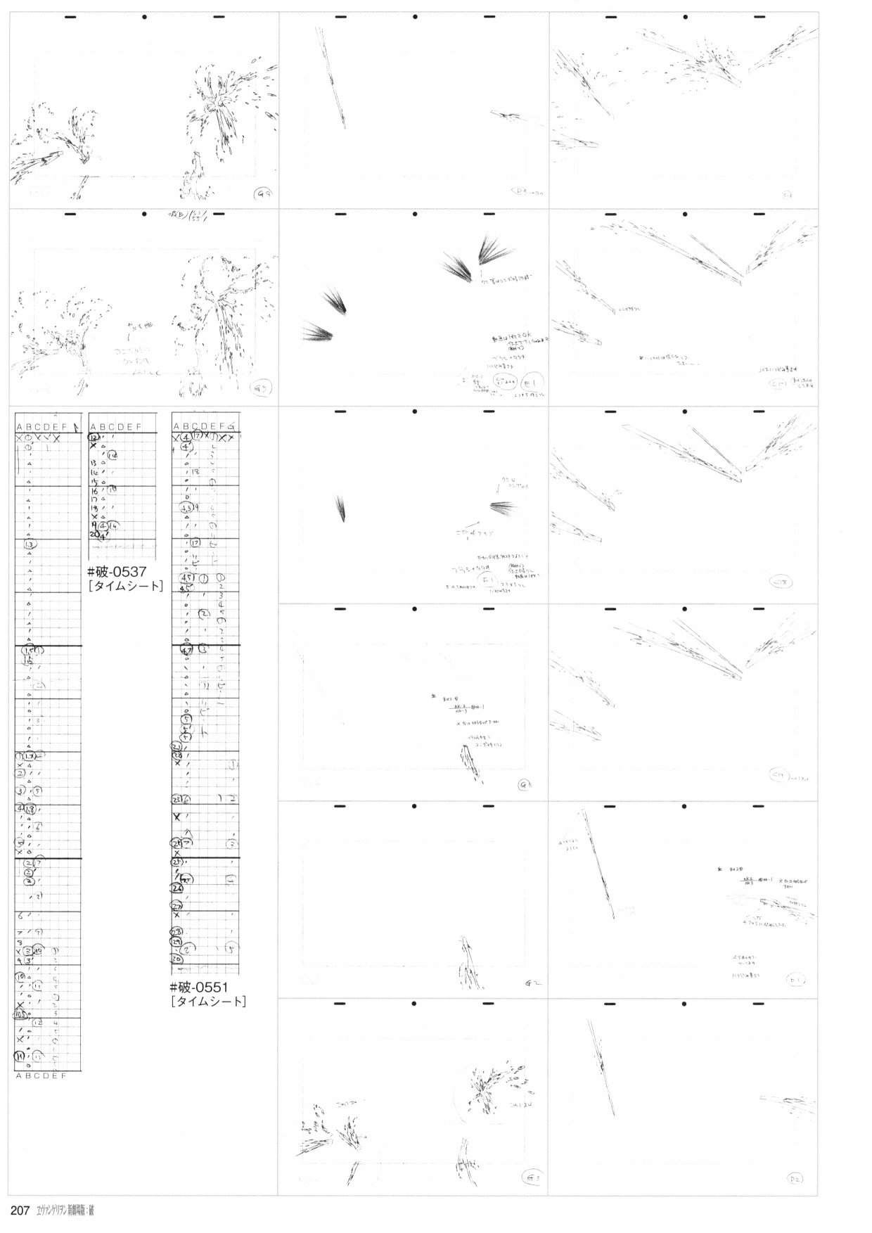 《新世纪福音战士新剧场版原画集》漫画最新章节第2卷免费下拉式在线观看章节第【209】张图片