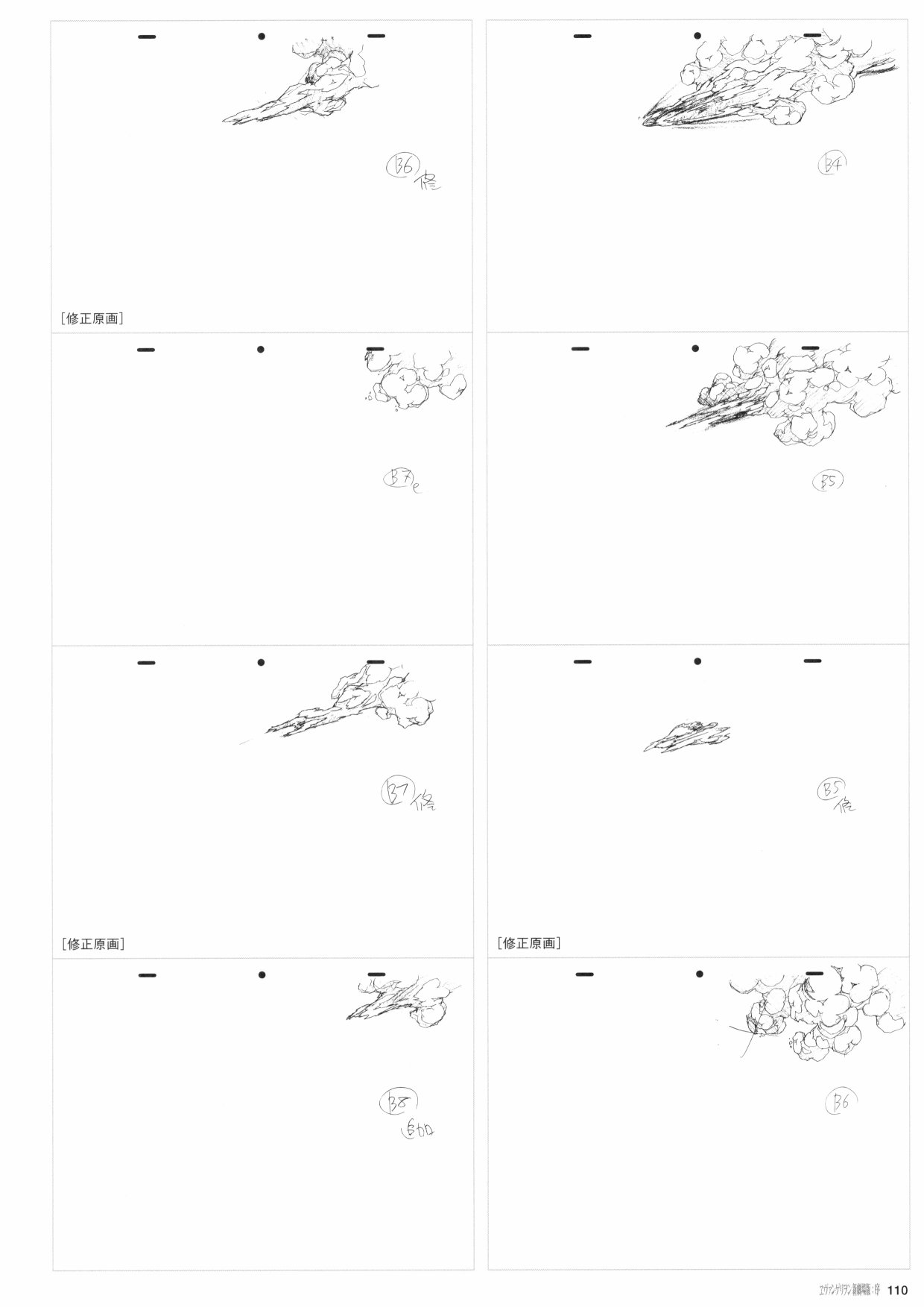 《新世纪福音战士新剧场版原画集》漫画最新章节第1卷免费下拉式在线观看章节第【112】张图片