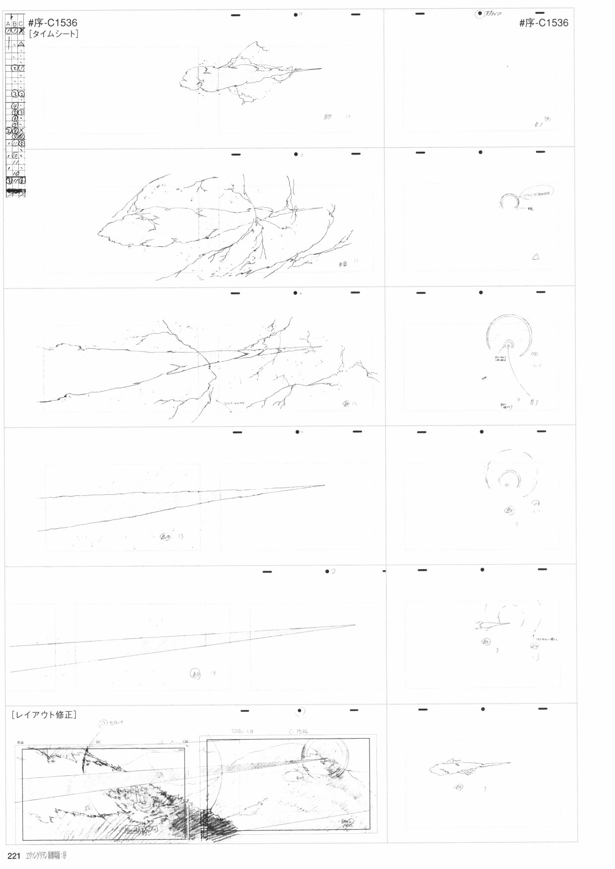 《新世纪福音战士新剧场版原画集》漫画最新章节第1卷免费下拉式在线观看章节第【223】张图片