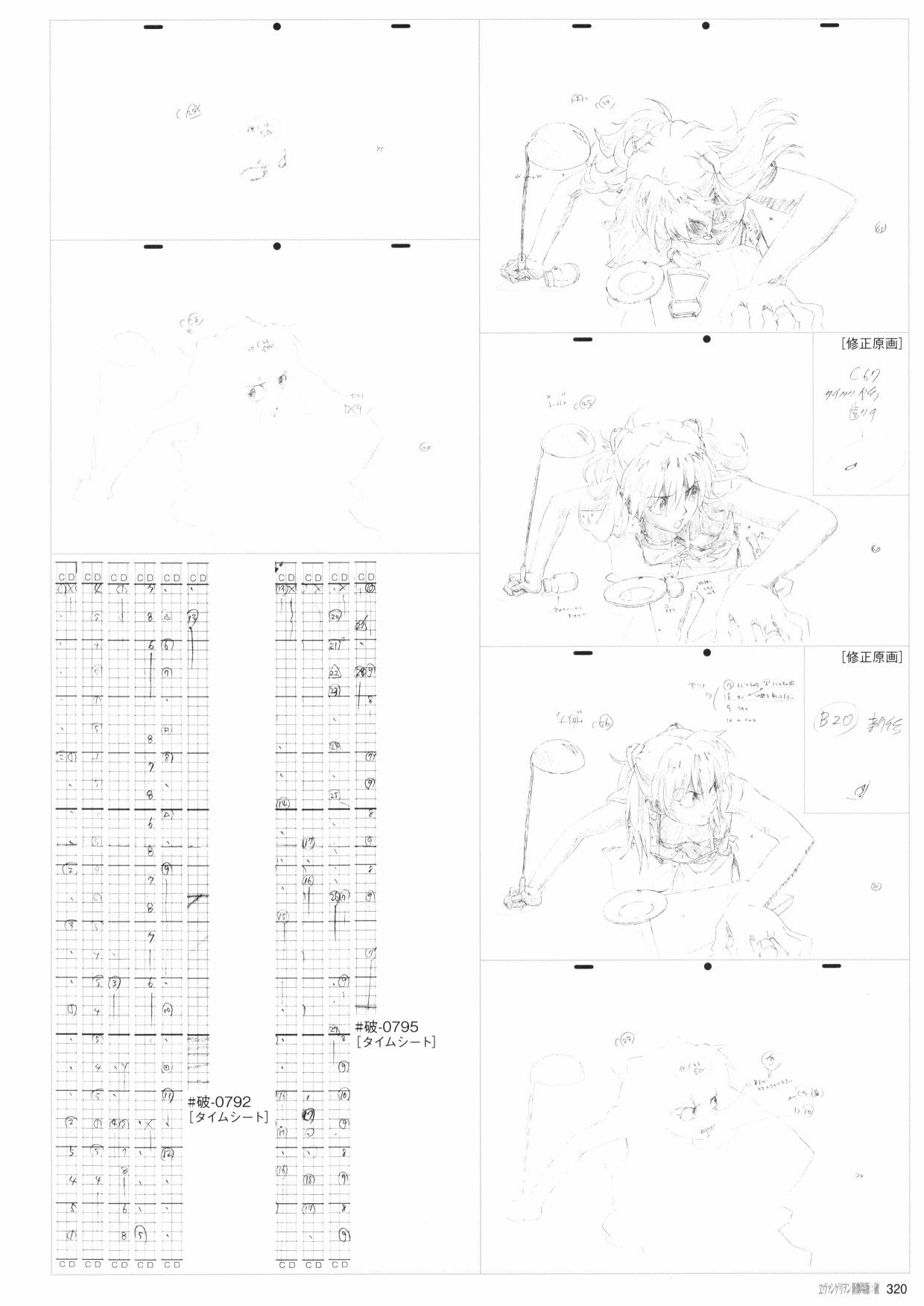 《新世纪福音战士新剧场版原画集》漫画最新章节第2卷免费下拉式在线观看章节第【322】张图片