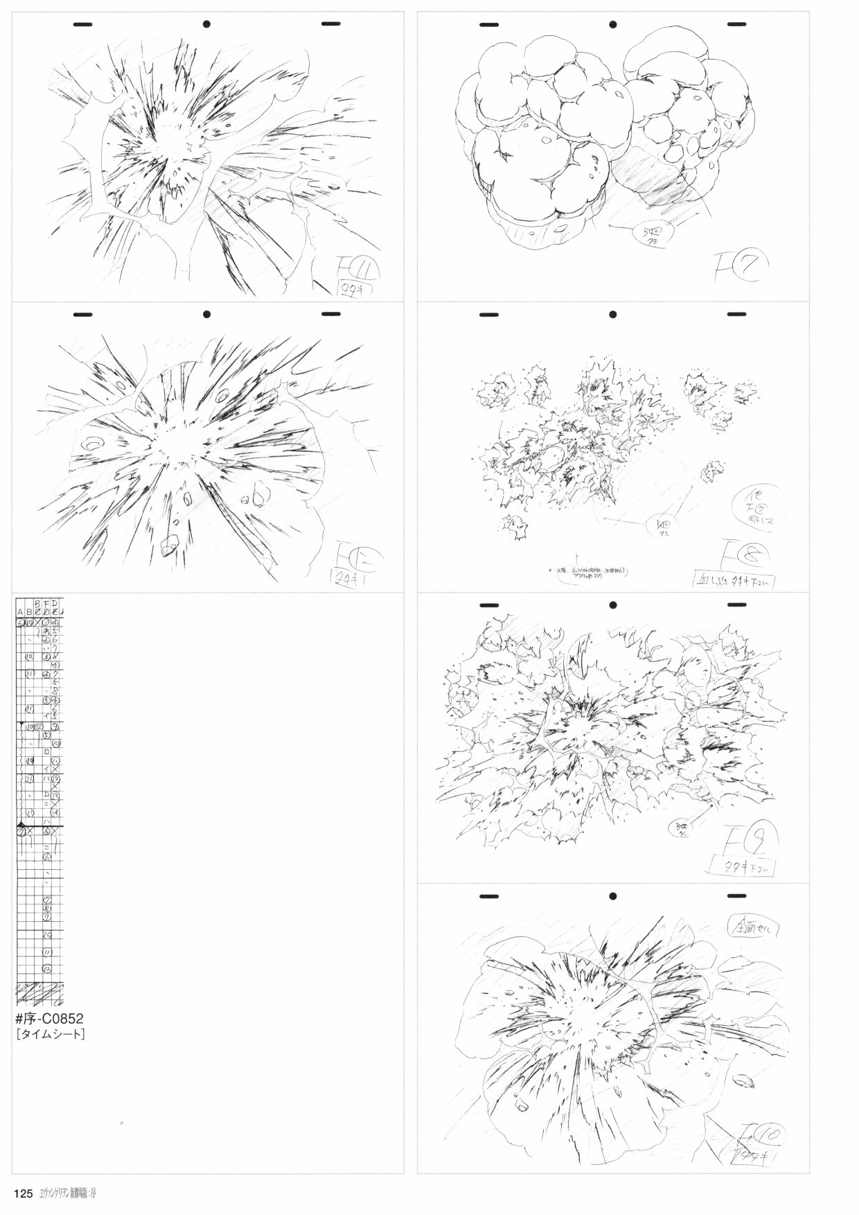 《新世纪福音战士新剧场版原画集》漫画最新章节第1卷免费下拉式在线观看章节第【127】张图片