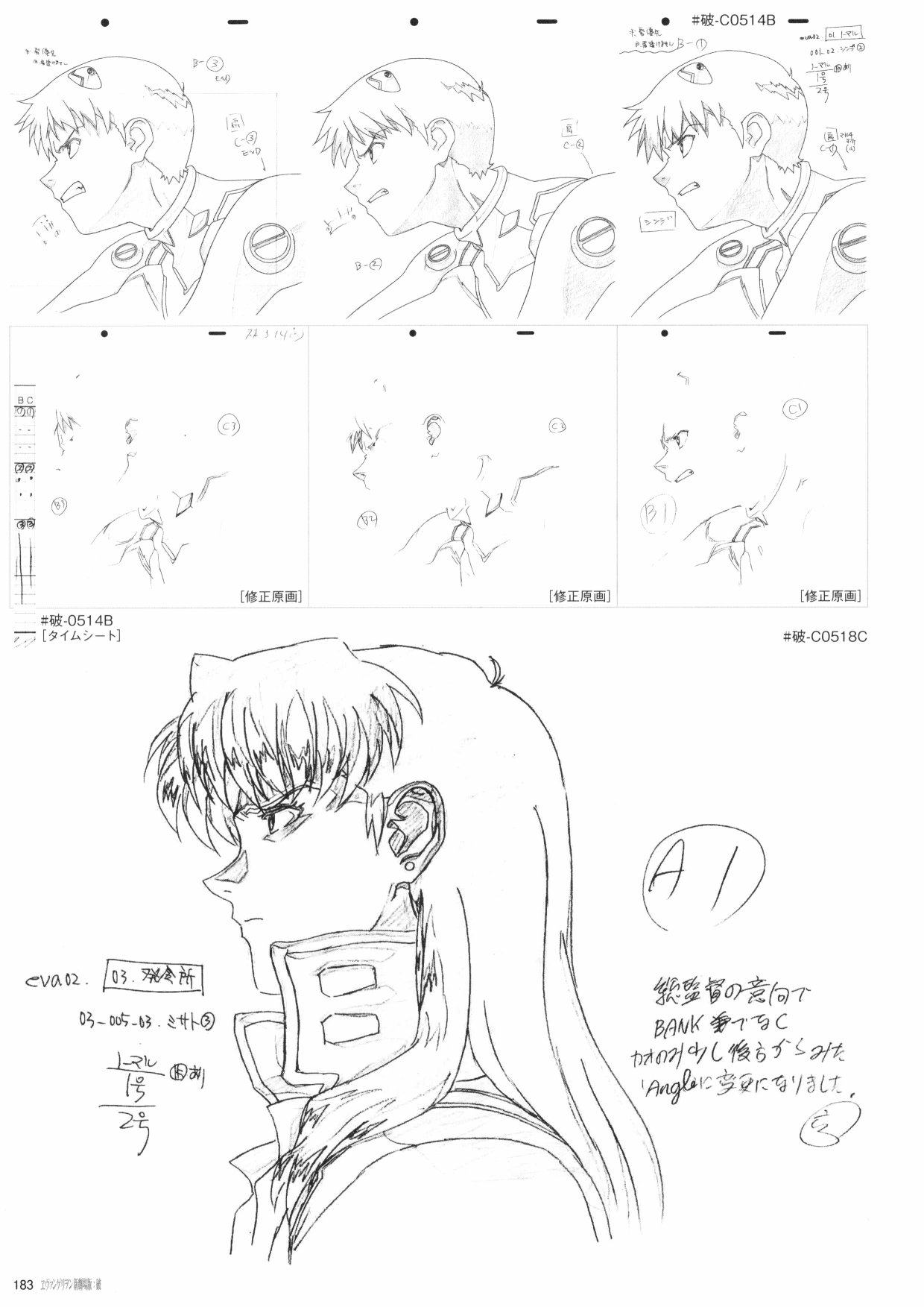 《新世纪福音战士新剧场版原画集》漫画最新章节第2卷免费下拉式在线观看章节第【185】张图片