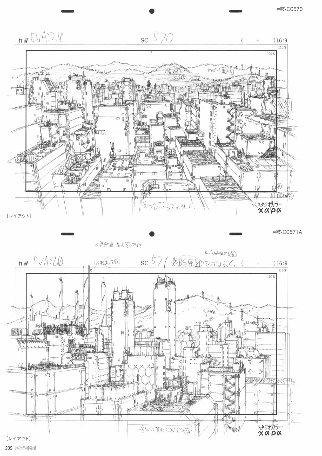 《新世纪福音战士新剧场版原画集》漫画最新章节第2卷免费下拉式在线观看章节第【241】张图片