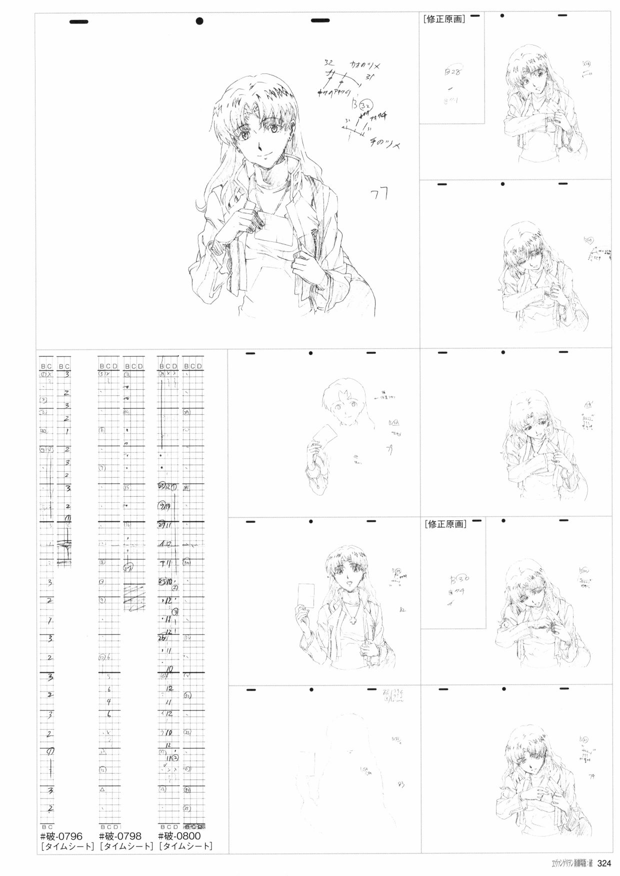 《新世纪福音战士新剧场版原画集》漫画最新章节第2卷免费下拉式在线观看章节第【326】张图片