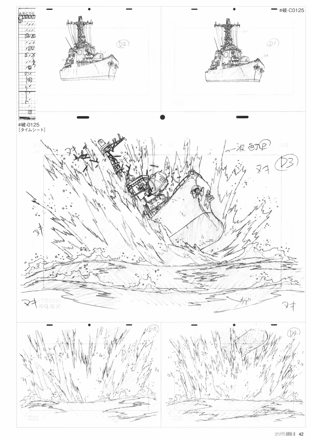 《新世纪福音战士新剧场版原画集》漫画最新章节第2卷免费下拉式在线观看章节第【44】张图片
