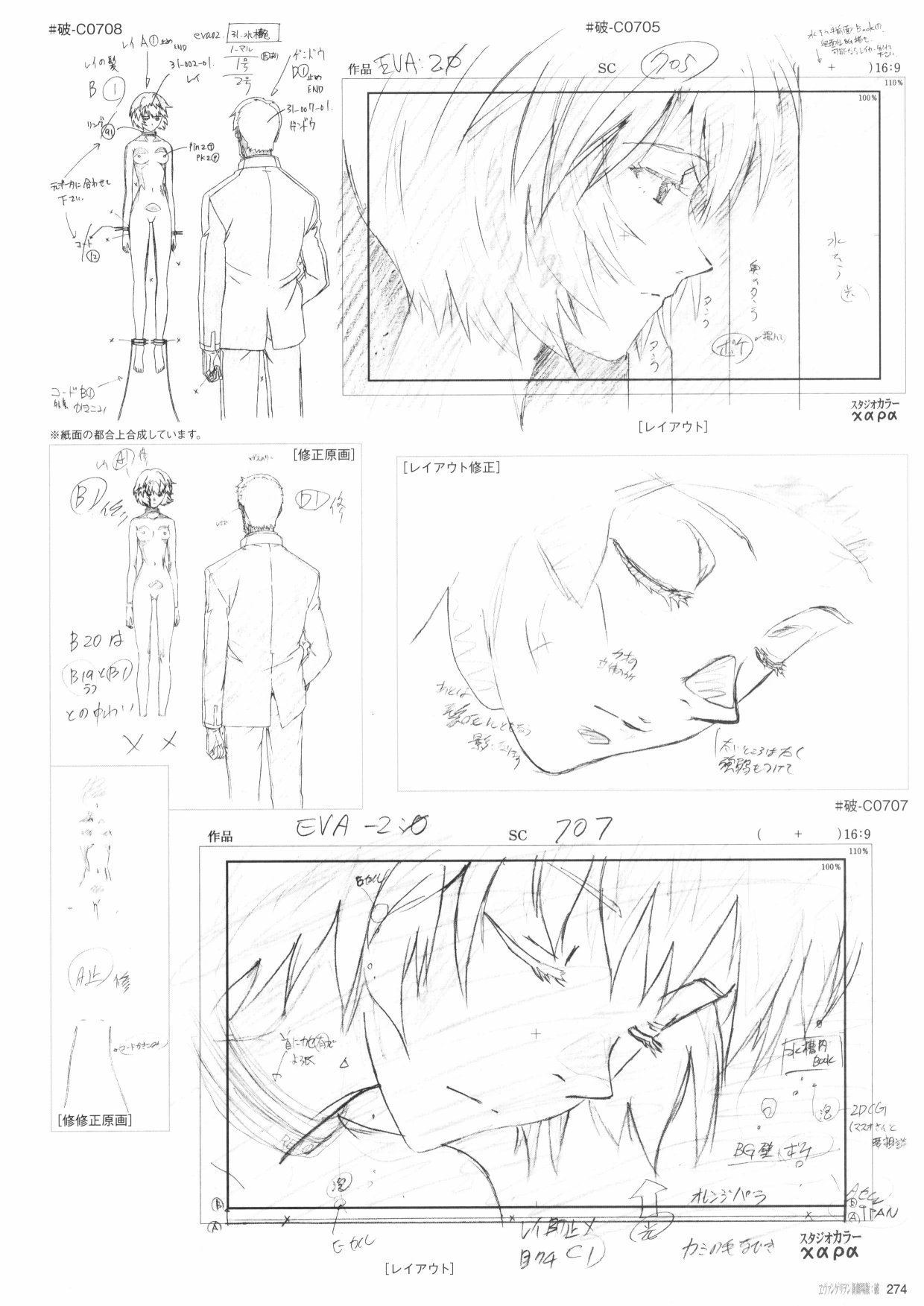 《新世纪福音战士新剧场版原画集》漫画最新章节第2卷免费下拉式在线观看章节第【276】张图片