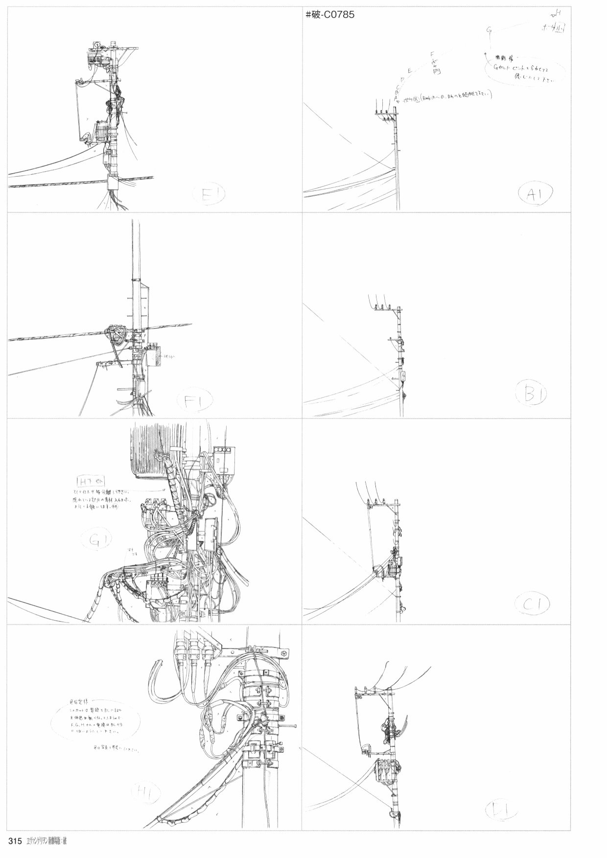 《新世纪福音战士新剧场版原画集》漫画最新章节第2卷免费下拉式在线观看章节第【317】张图片