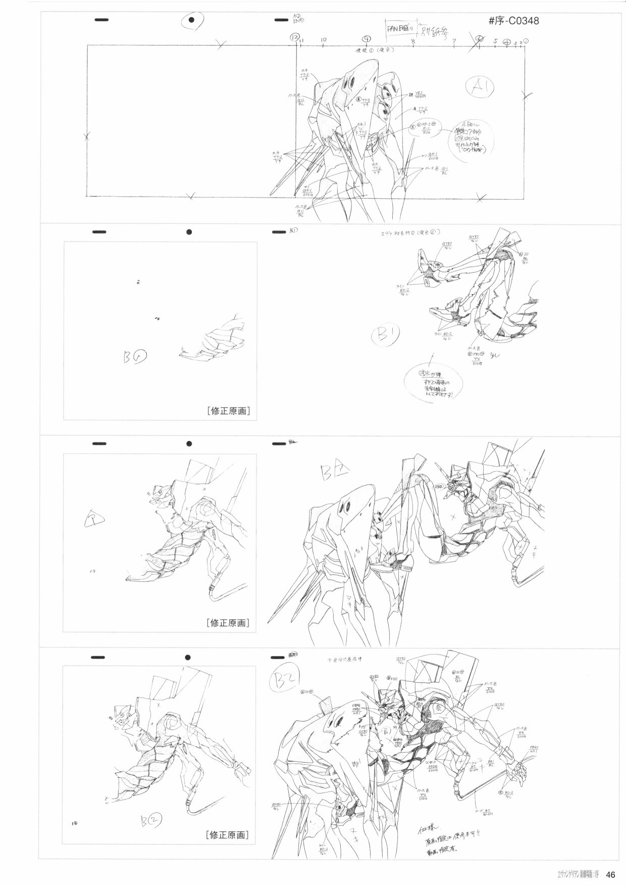 《新世纪福音战士新剧场版原画集》漫画最新章节第1卷免费下拉式在线观看章节第【48】张图片