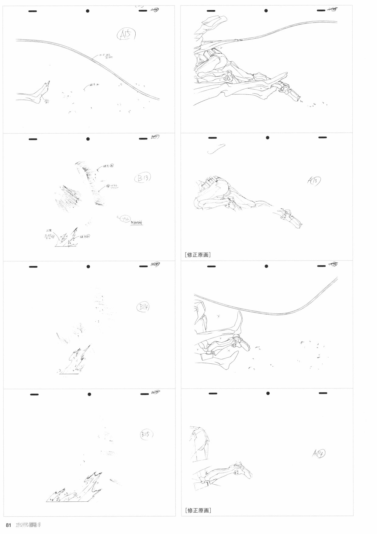 《新世纪福音战士新剧场版原画集》漫画最新章节第1卷免费下拉式在线观看章节第【83】张图片