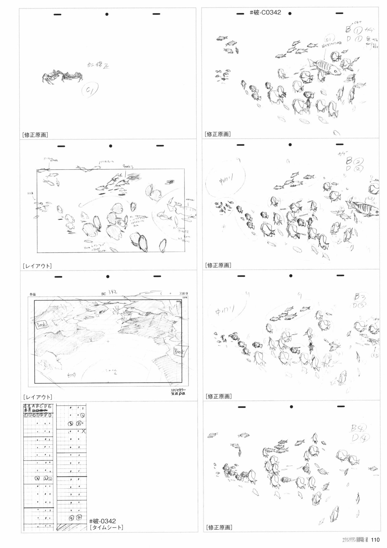 《新世纪福音战士新剧场版原画集》漫画最新章节第2卷免费下拉式在线观看章节第【112】张图片