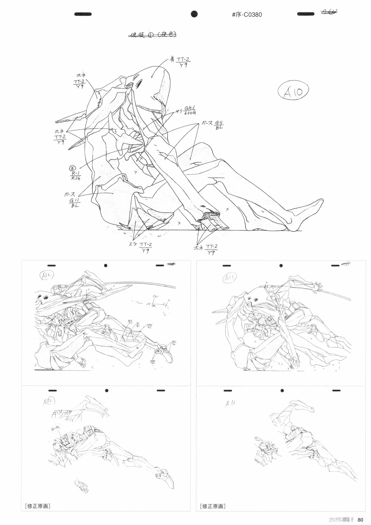 《新世纪福音战士新剧场版原画集》漫画最新章节第1卷免费下拉式在线观看章节第【82】张图片