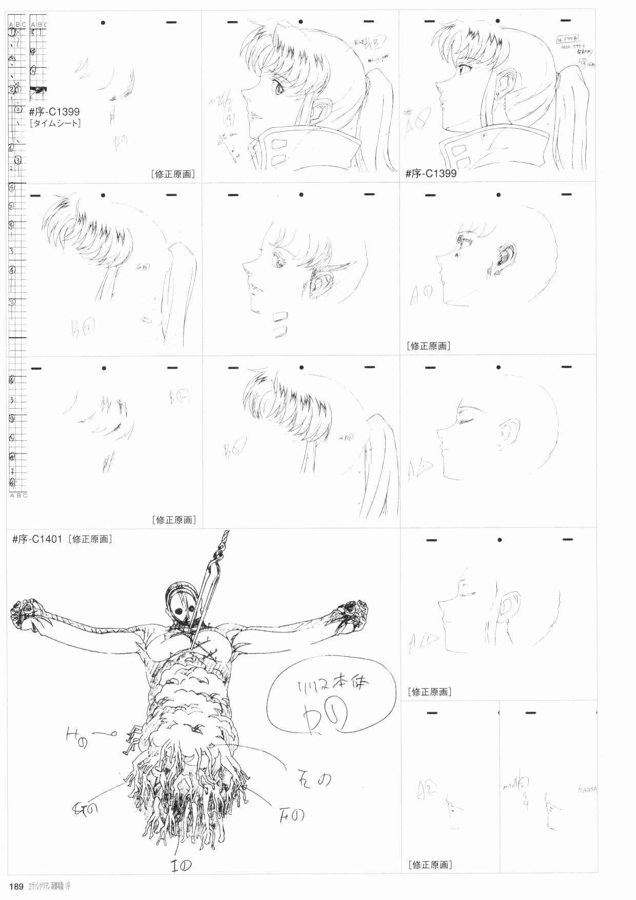 《新世纪福音战士新剧场版原画集》漫画最新章节第1卷免费下拉式在线观看章节第【191】张图片