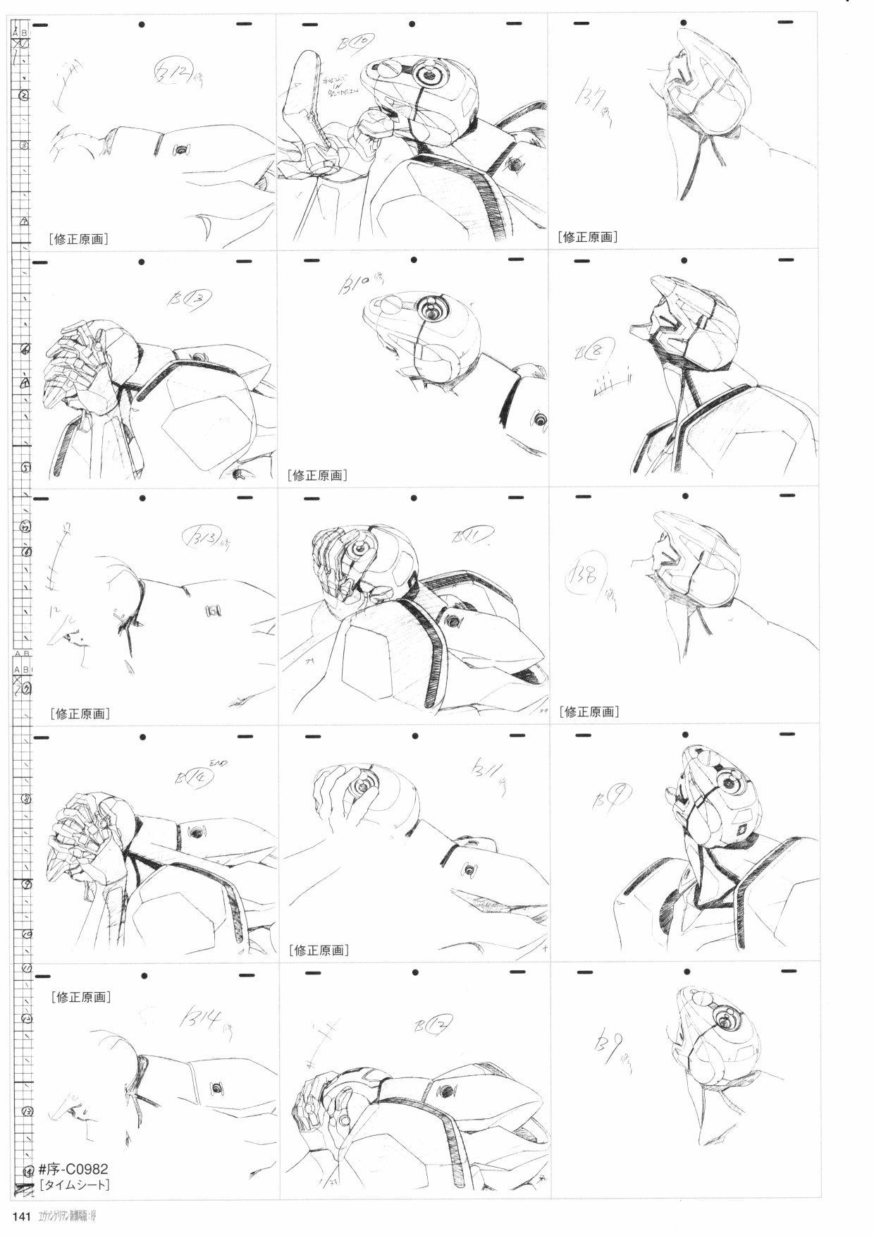 《新世纪福音战士新剧场版原画集》漫画最新章节第1卷免费下拉式在线观看章节第【143】张图片