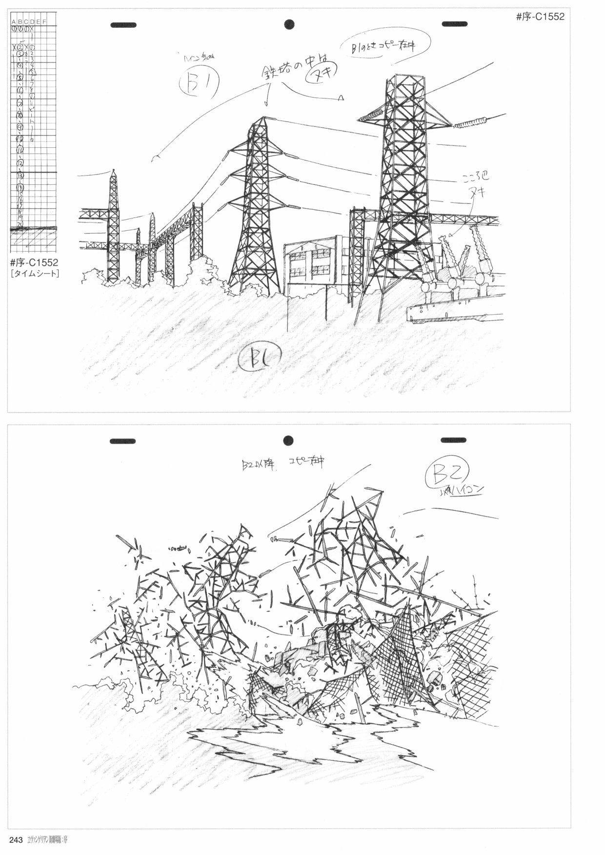 《新世纪福音战士新剧场版原画集》漫画最新章节第1卷免费下拉式在线观看章节第【245】张图片