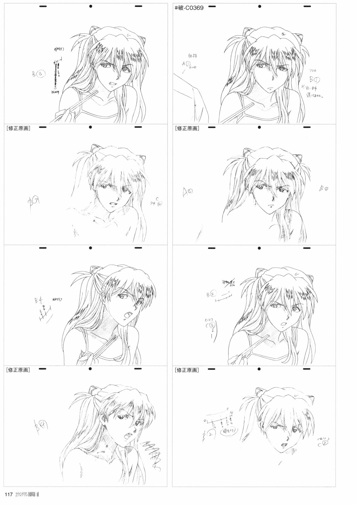 《新世纪福音战士新剧场版原画集》漫画最新章节第2卷免费下拉式在线观看章节第【119】张图片