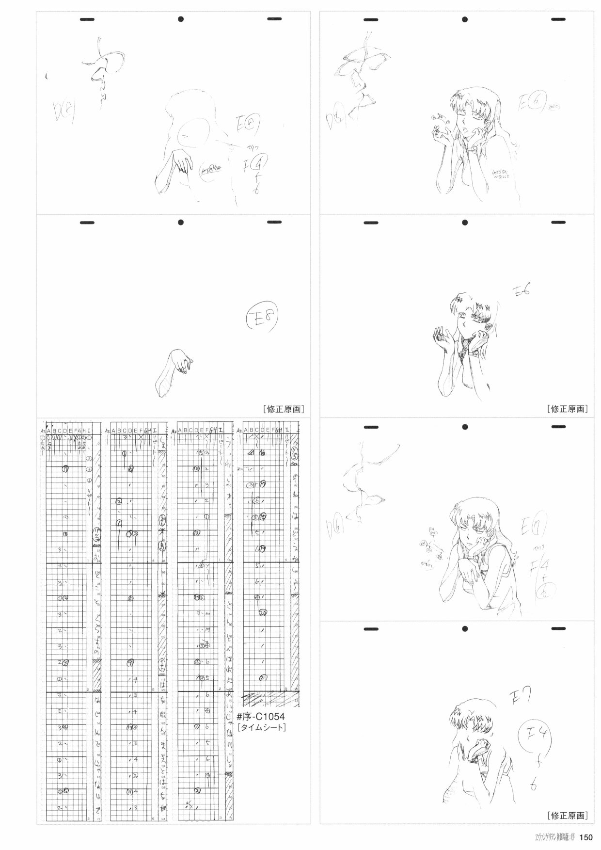 《新世纪福音战士新剧场版原画集》漫画最新章节第1卷免费下拉式在线观看章节第【152】张图片