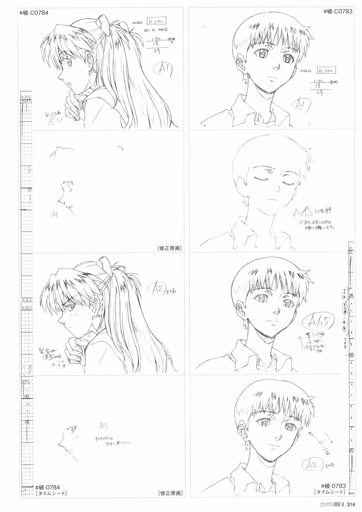 《新世纪福音战士新剧场版原画集》漫画最新章节第2卷免费下拉式在线观看章节第【316】张图片