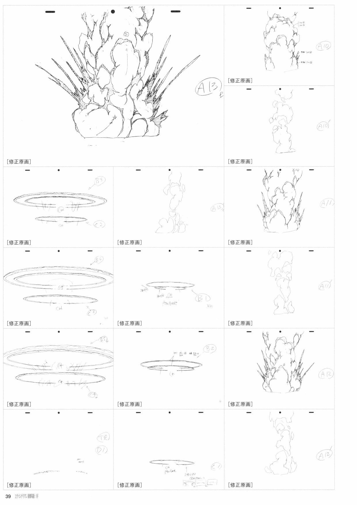 《新世纪福音战士新剧场版原画集》漫画最新章节第1卷免费下拉式在线观看章节第【41】张图片