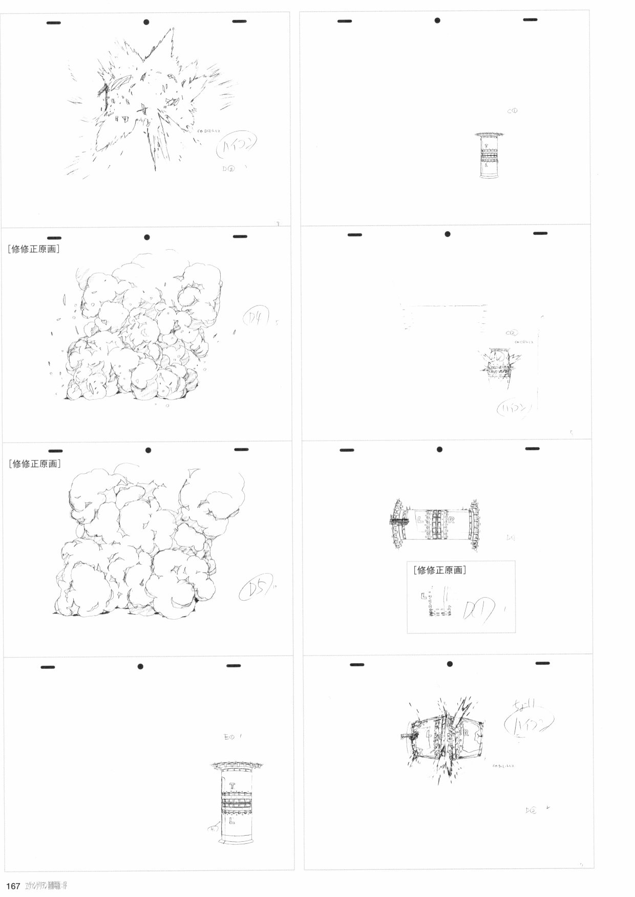 《新世纪福音战士新剧场版原画集》漫画最新章节第1卷免费下拉式在线观看章节第【169】张图片