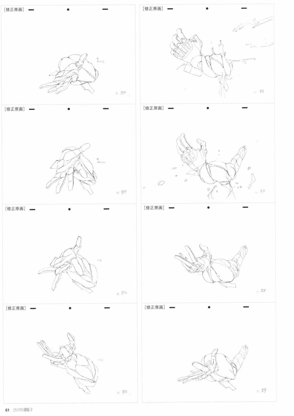 《新世纪福音战士新剧场版原画集》漫画最新章节第1卷免费下拉式在线观看章节第【63】张图片