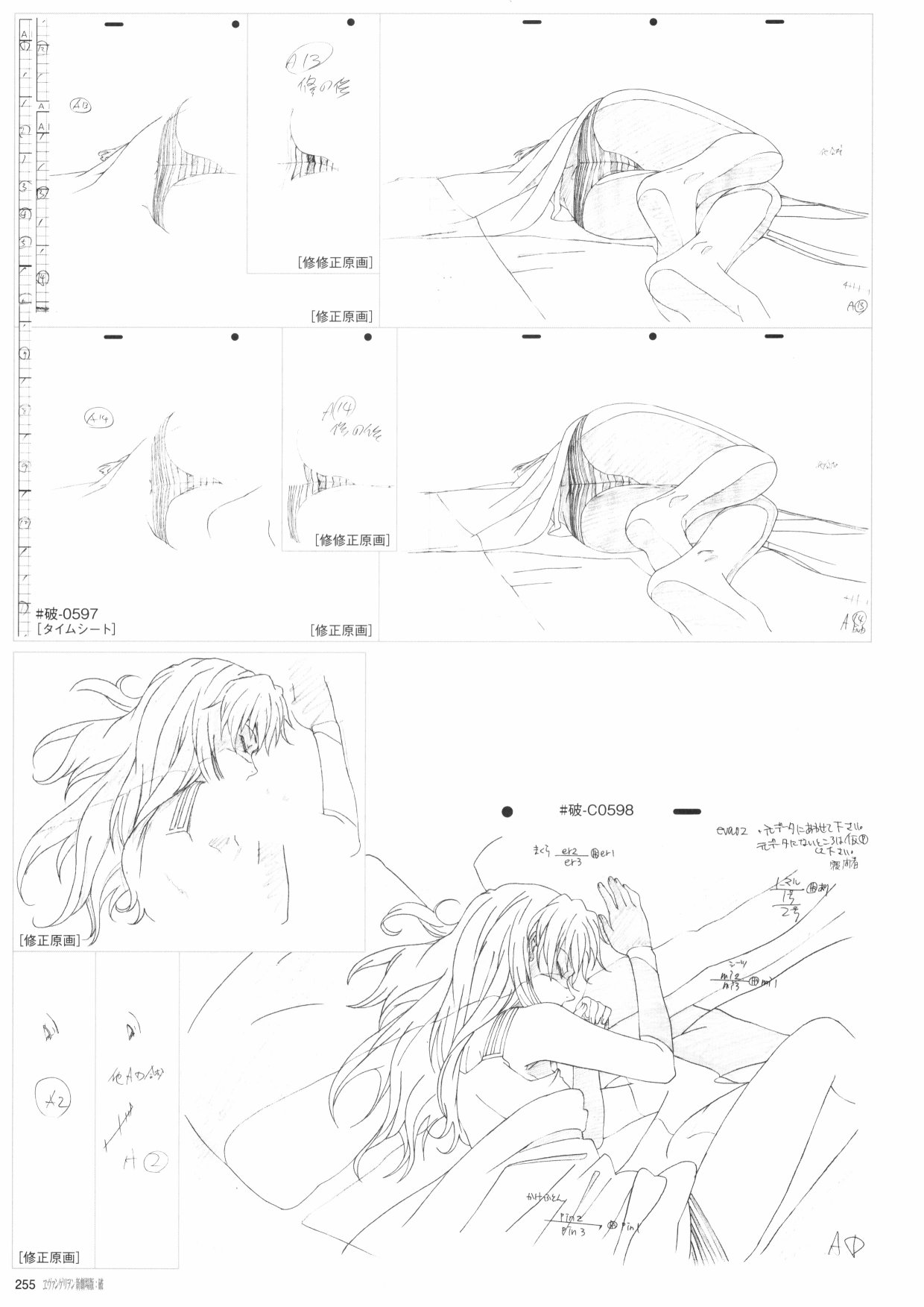 《新世纪福音战士新剧场版原画集》漫画最新章节第2卷免费下拉式在线观看章节第【257】张图片